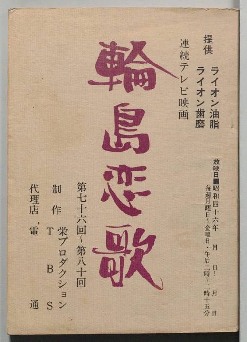 輪島恋歌