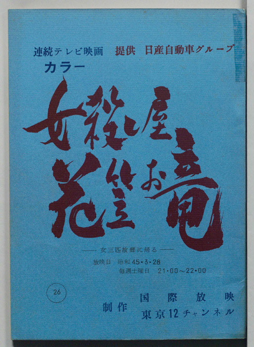 女殺し屋花笠お竜