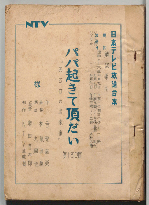 パパ起きて頂だい