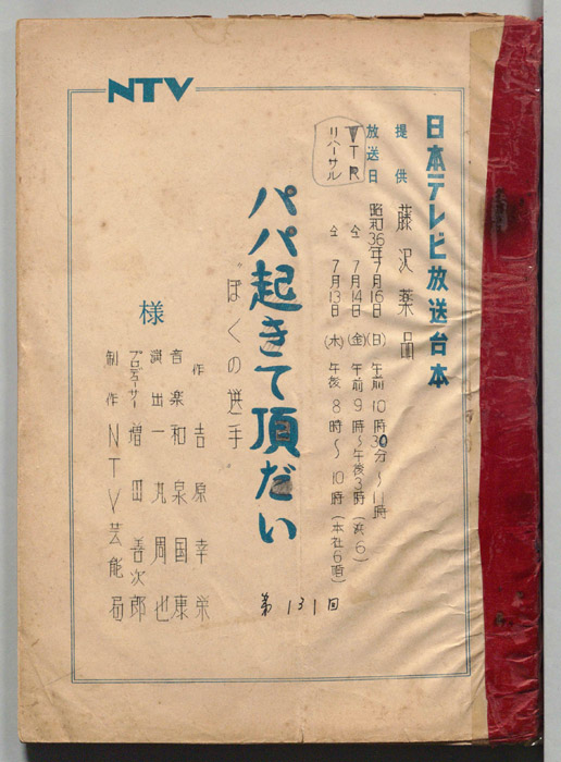パパ起きて頂だい