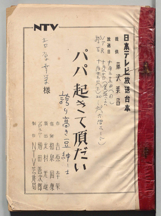 パパ起きて頂だい