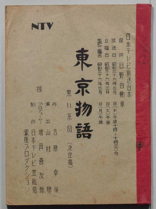 東京物語（決定稿）