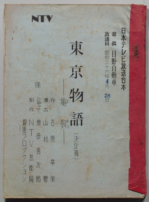 東京物語（決定稿）