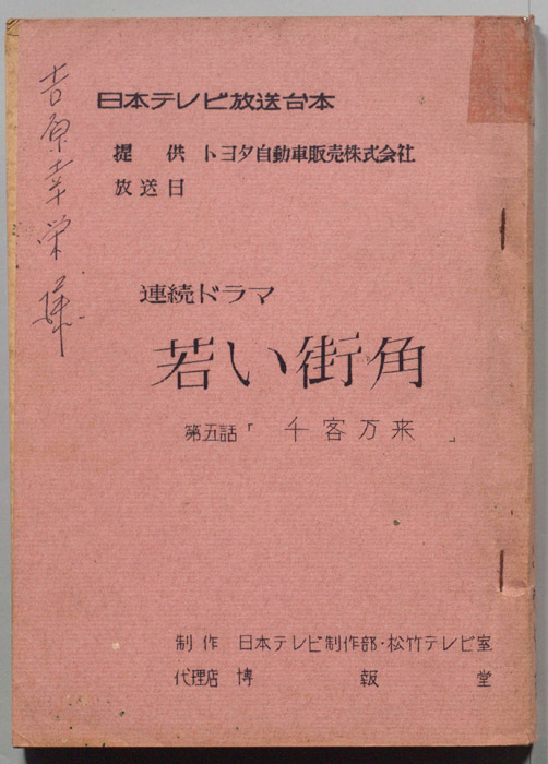 若い街角