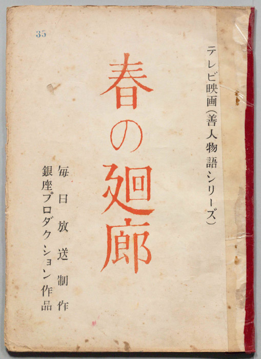 春の廻廊