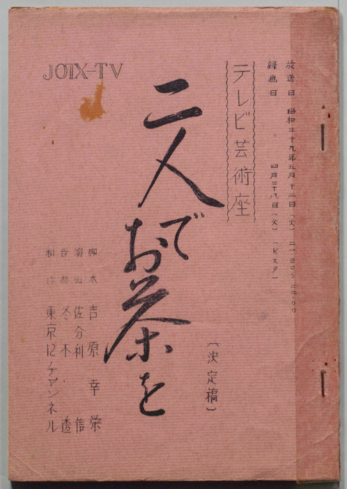 二人でお茶を（決定稿）