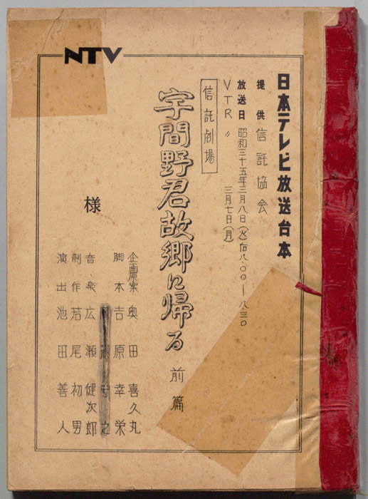 宇間野君故郷に帰る