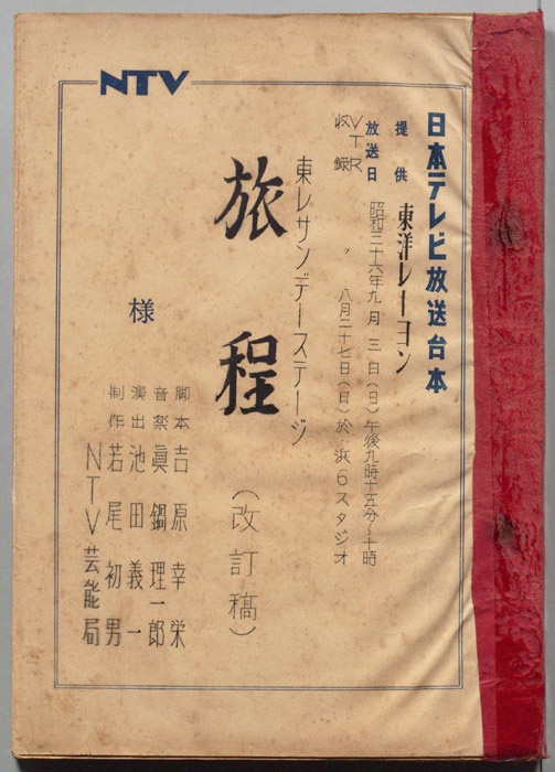 旅程（改訂稿）