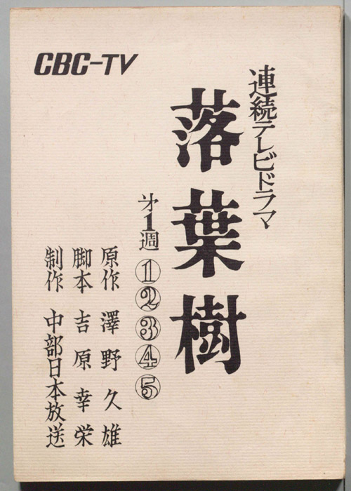 落葉樹
