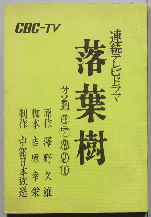 落葉樹