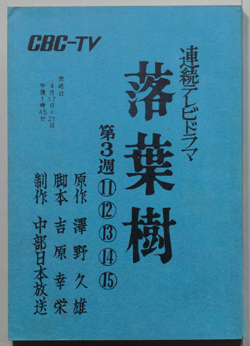 落葉樹