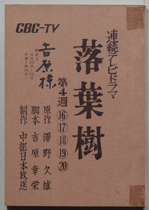 落葉樹