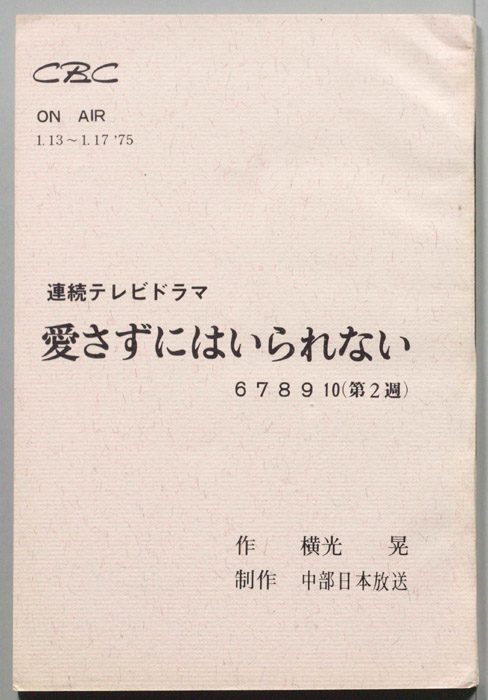 愛さずにはいられない