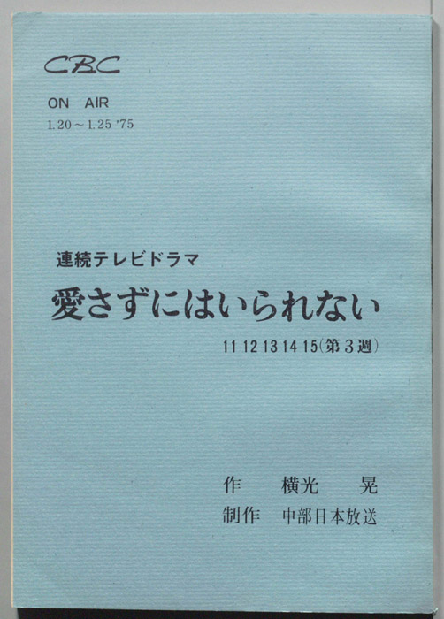 愛さずにはいられない