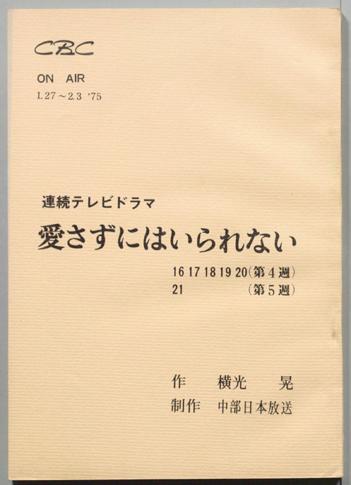 愛さずにはいられない