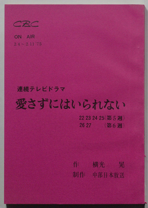愛さずにはいられない