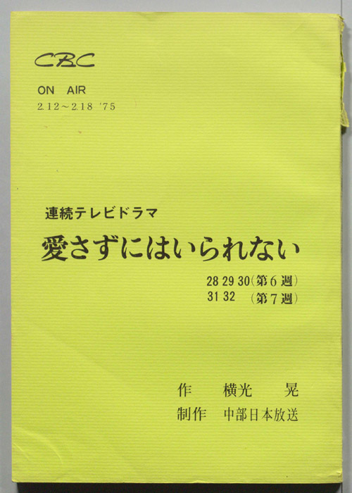 愛さずにはいられない