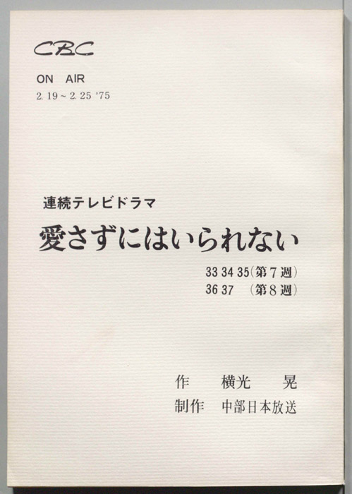 愛さずにはいられない