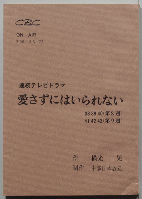 愛さずにはいられない