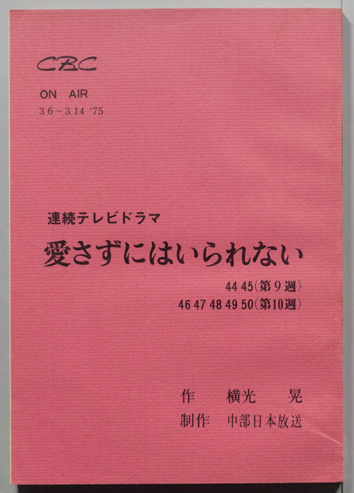 愛さずにはいられない