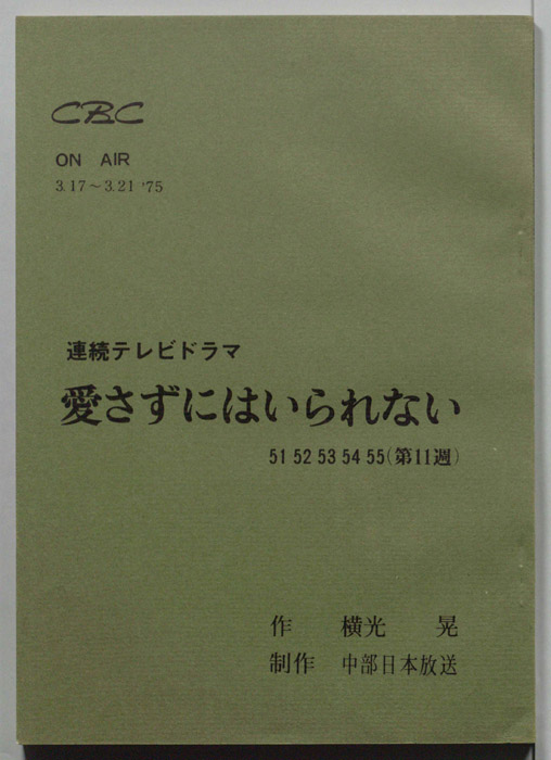 愛さずにはいられない