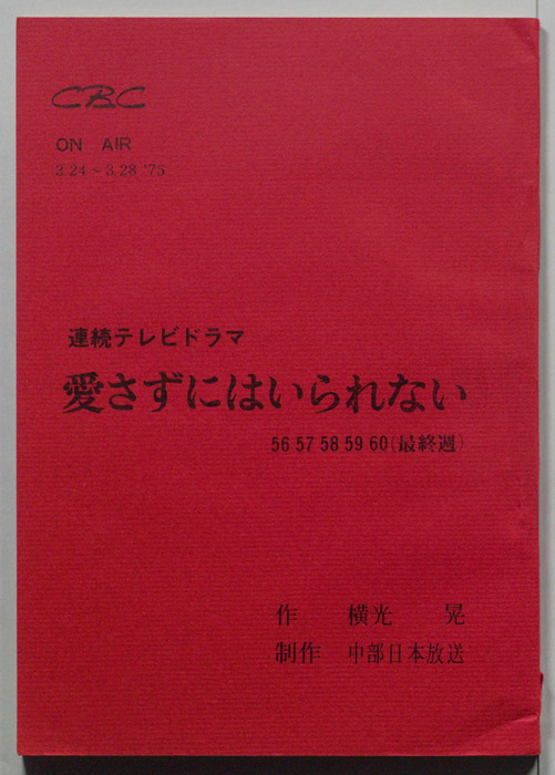 愛さずにはいられない