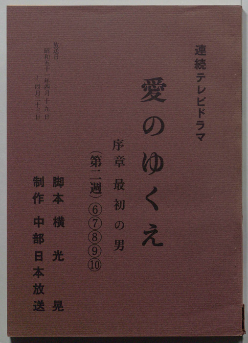 愛のゆくえ
