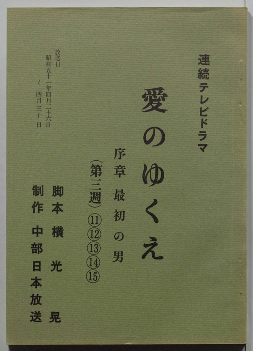 愛のゆくえ