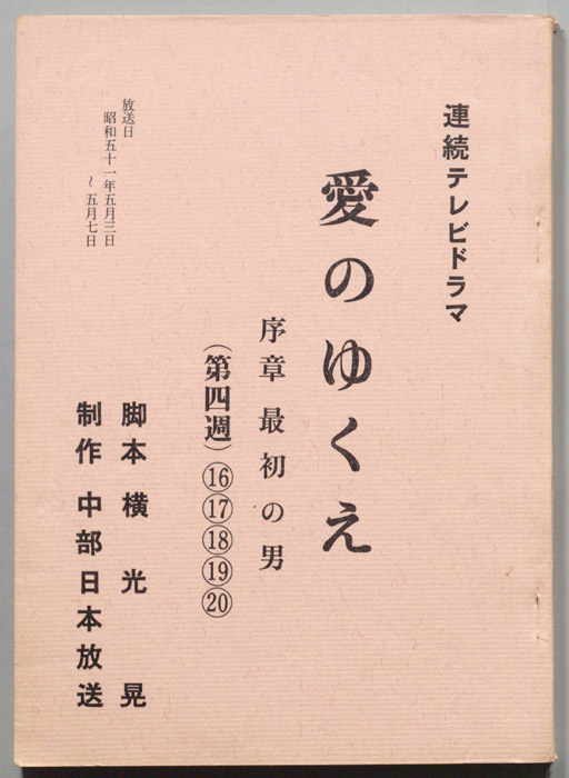 愛のゆくえ