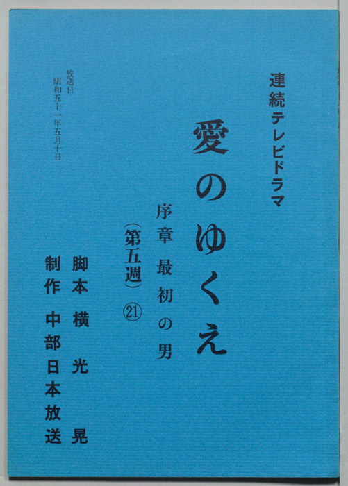 愛のゆくえ