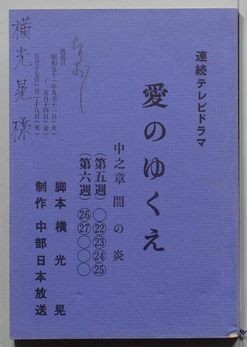 愛のゆくえ