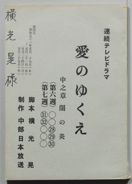 愛のゆくえ