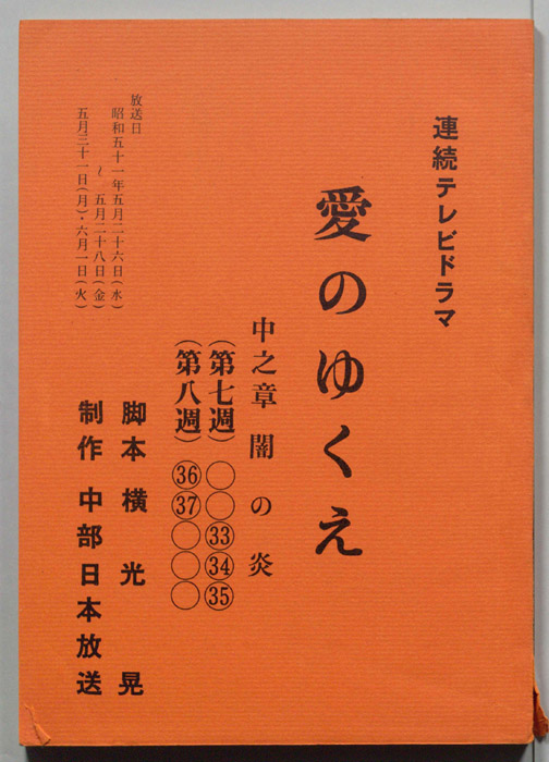 愛のゆくえ