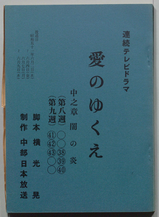愛のゆくえ