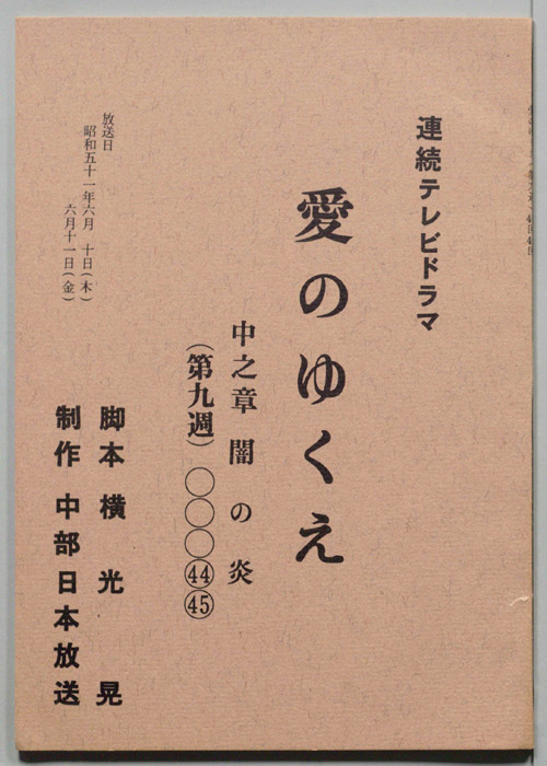 愛のゆくえ