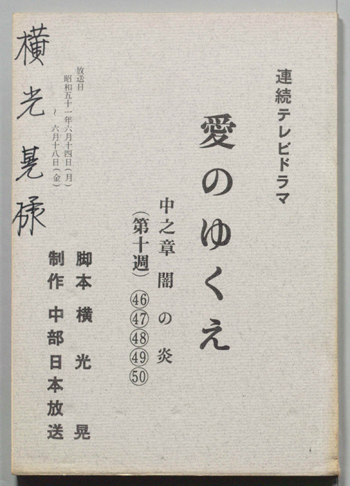 愛のゆくえ