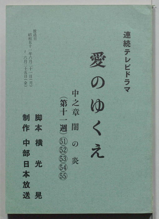 愛のゆくえ