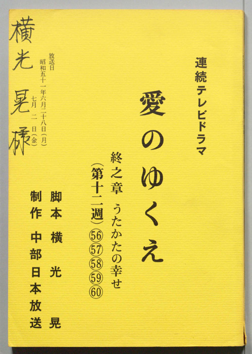 愛のゆくえ