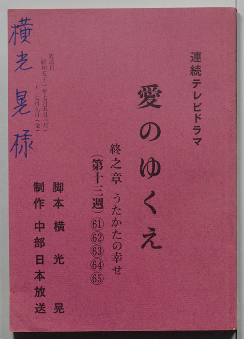 愛のゆくえ