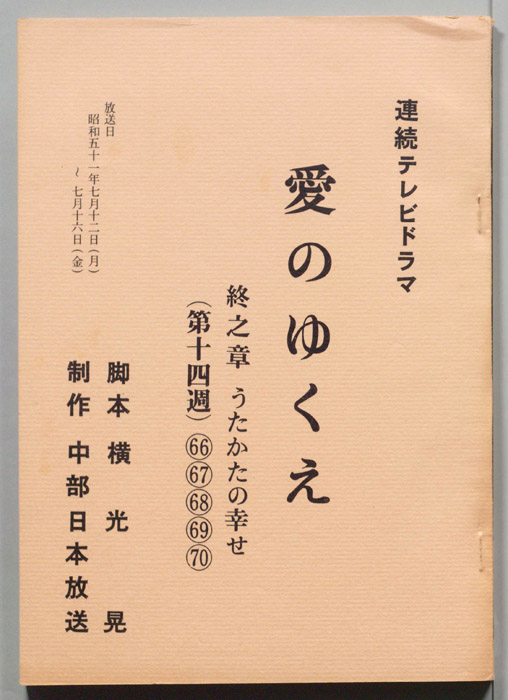 愛のゆくえ