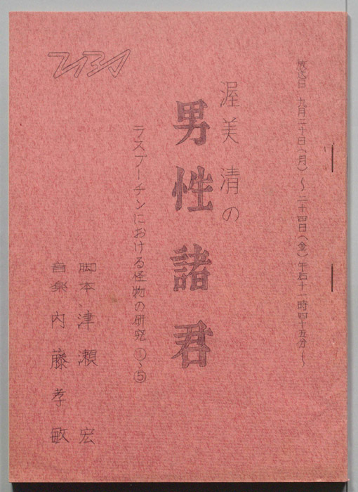 渥美清の男性諸君