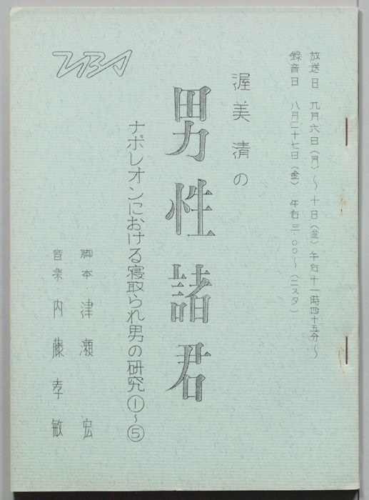 渥美清の男性諸君