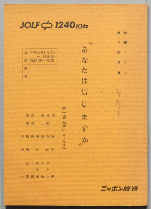 あなたは信じますか