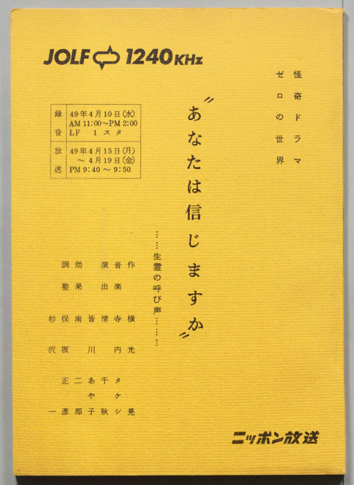 あなたは信じますか