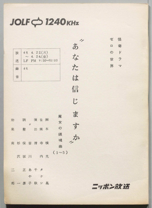 あなたは信じますか