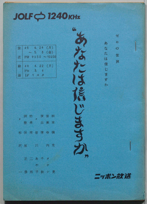 あなたは信じますか