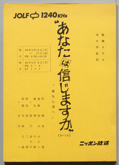 あなたは信じますか