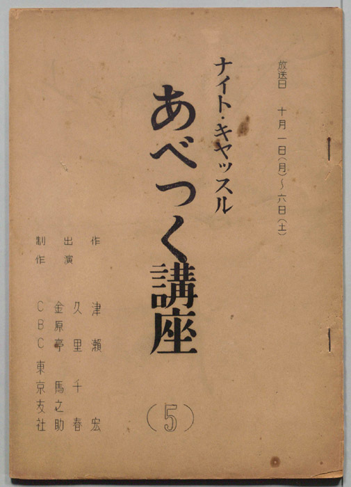 あべつく講座[あべっく講座]