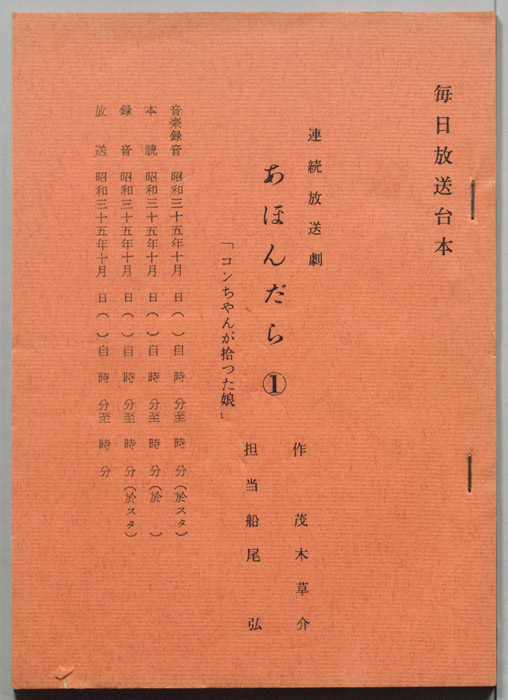 あほんだら
