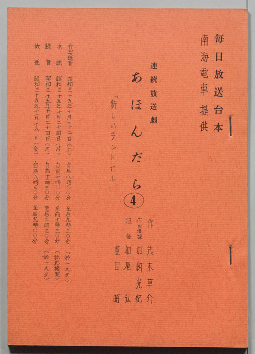 あほんだら